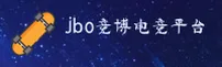 jbo竞博电竞官方网站 - 掌控赛事激情